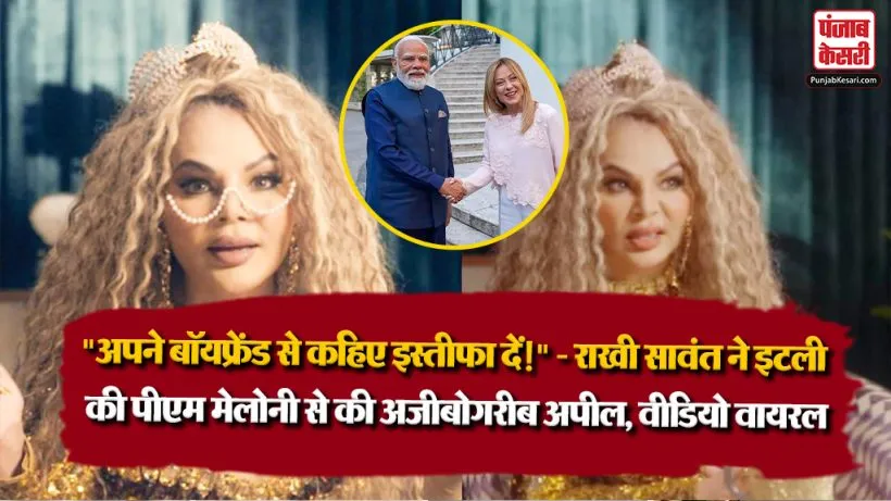 Rakhi Sawant Comment on Giorgia Meloni