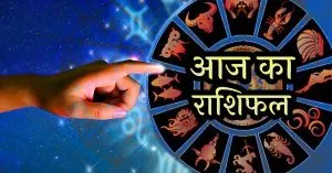 Aaj Ka Rashifal 15 July 2026