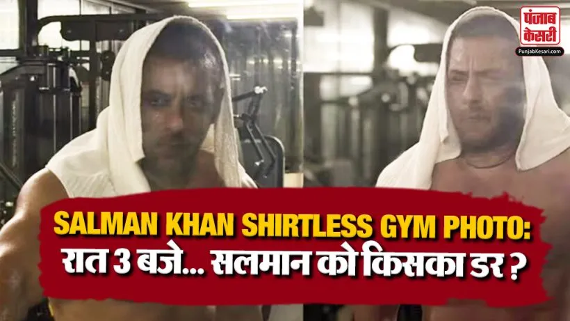 Salman Khan Shirtless Gym Photo