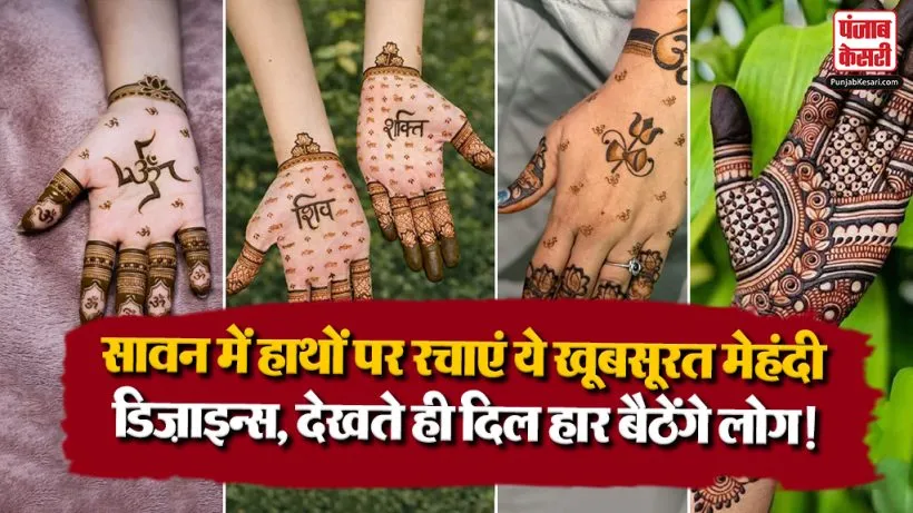 Sawan Mehndi Design