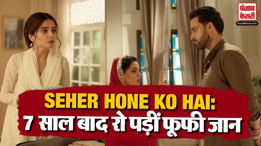 Seher Hone Ko Hai 18 July 2026 Spoiler Alert