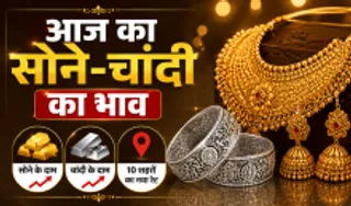 Gold Silver Price Today 20 July