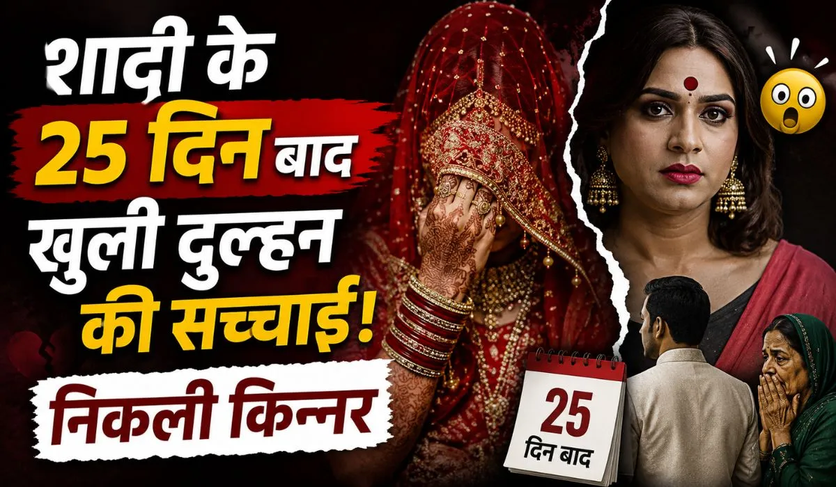 Shaajapur Marriage Fraud(credit AI genreted)