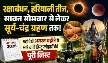 August 2026 Hindu Festival Calendar (credit: AI genrated )