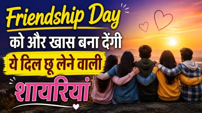 Friendship Day 2026 Shayari in Hindi(credit AI genreted)