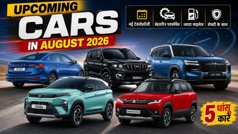 Upcoming Cars in August 2026(credit: AI genreted )