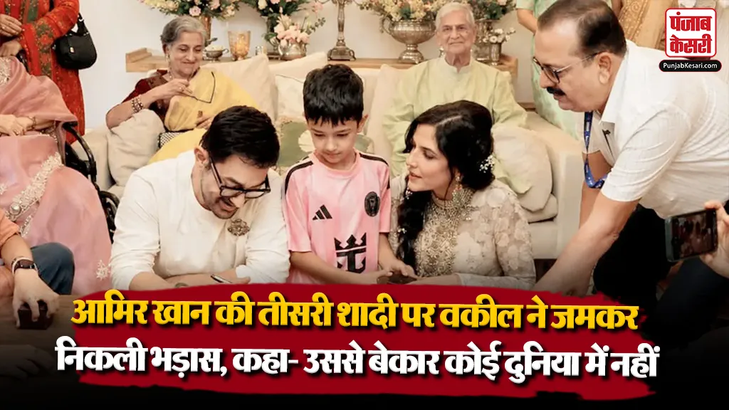 Aamir Khan Wedding