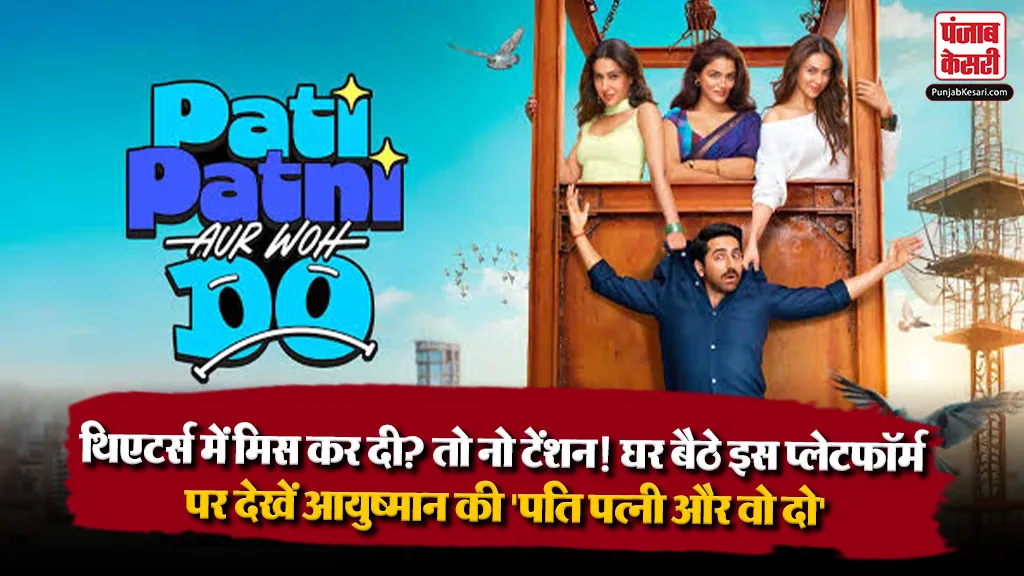 Pati Patni Aur Wo Do OTT Release