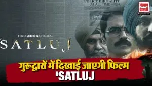 Satluj Streaming In Gurudwara