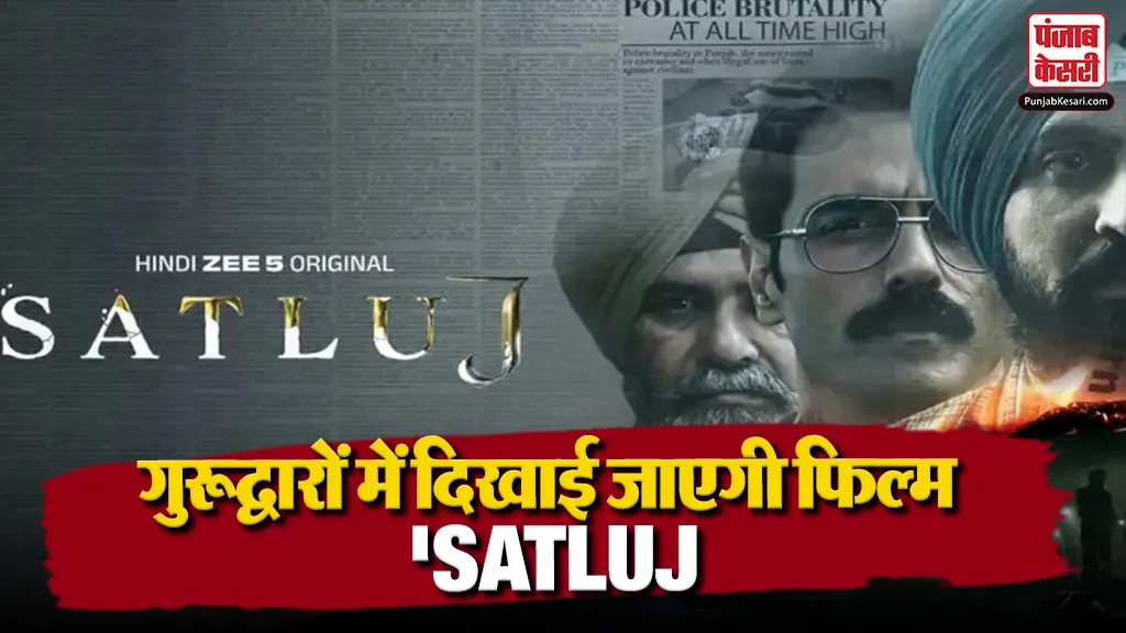 Satluj Streaming In Gurudwara