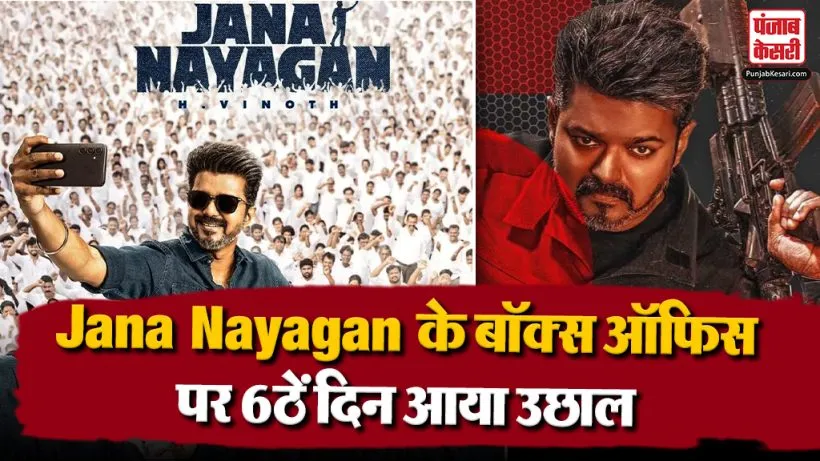 Jana Nayagan Box Office Day 6