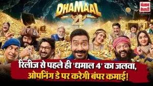 Dhamaal 4 Advance Booking Update