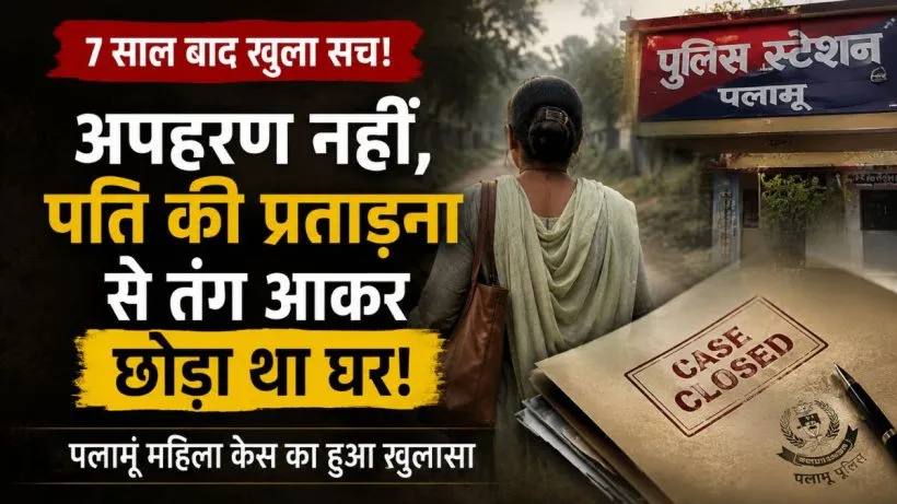 Palamu Missing Woman Found (AI Generated )