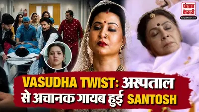 Vasudha 17 July 2026 Spoiler Alert