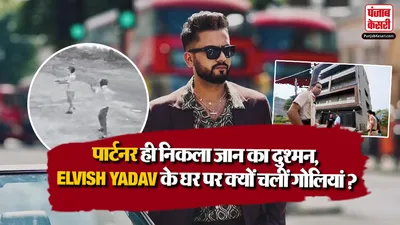 Elvish Yadav House Firing