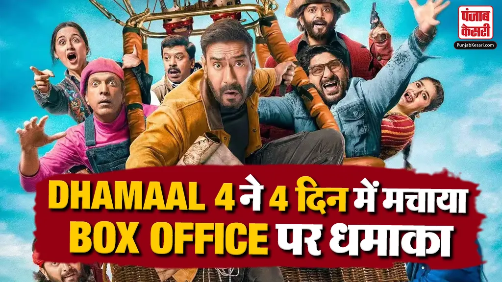 Dhamaal 4 Box Office Collection