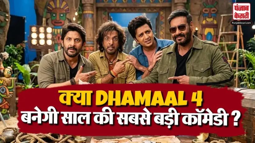 Dhamaal 4 Box Office Collection