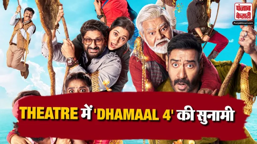 Dhamaal 4 Box Office Collection