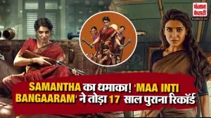 Maa Inti Bangaaram
