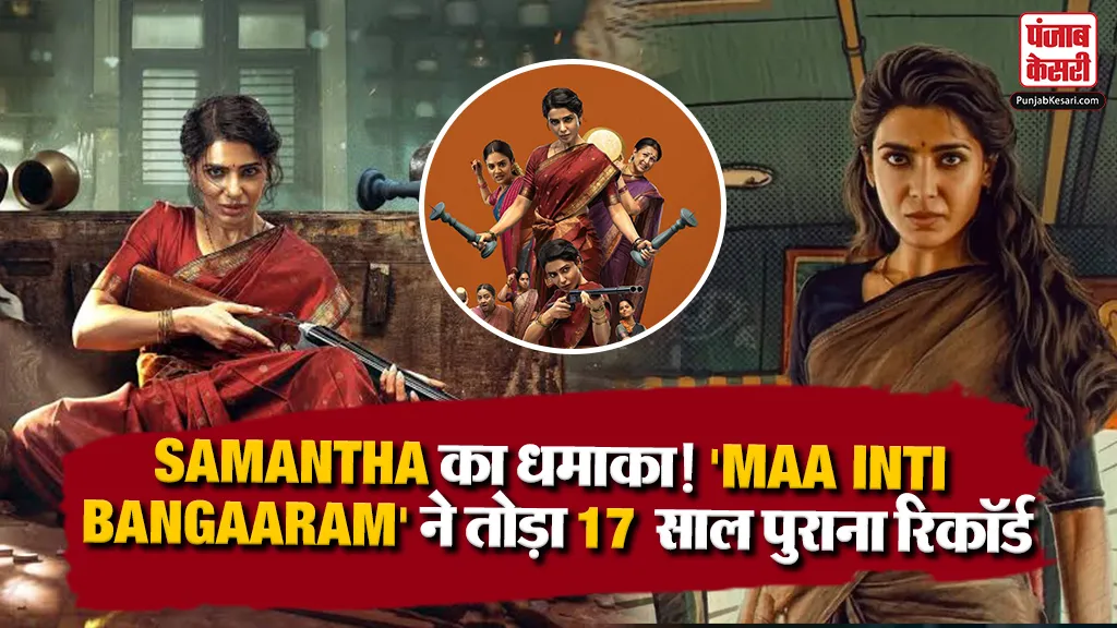 Maa Inti Bangaaram