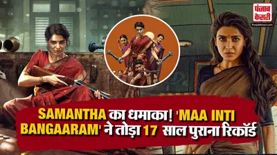Maa Inti Bangaaram
