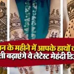 Sawan Mehndi Designs