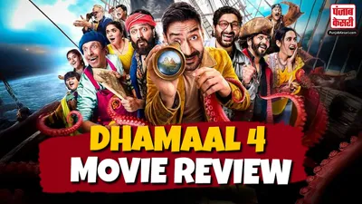 Dhamaal 4 Movie Review