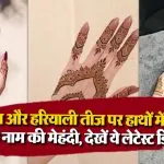 Sawan Arabic Mehndi Designs