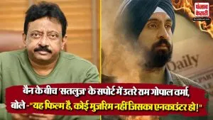 Ram Gopal Varma Reviews Satluj