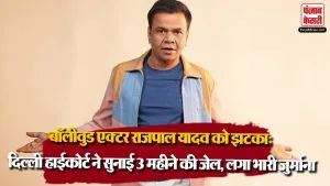 Rajpal Yadav Cheque Bounce Case