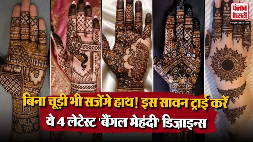 Sawan Bangle Mehndi Designs