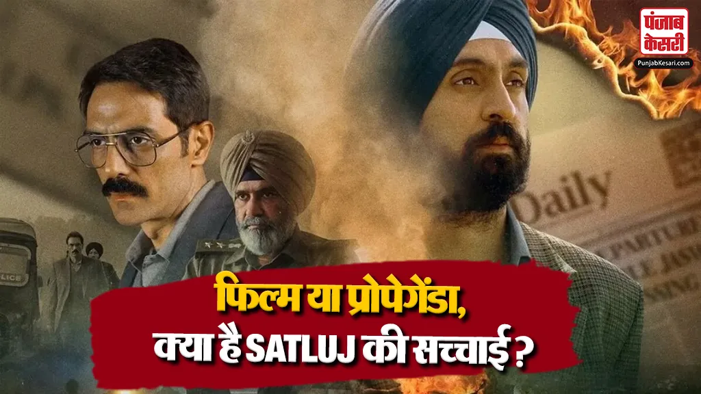 Propaganda In Satluj Film