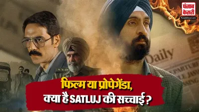 Propaganda In Satluj Film