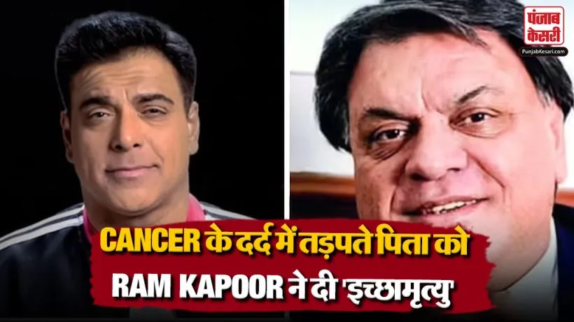Ram Kapoor Emotional Revelation