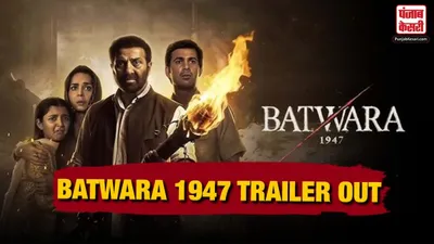 Batwara 1947 Trailer Out
