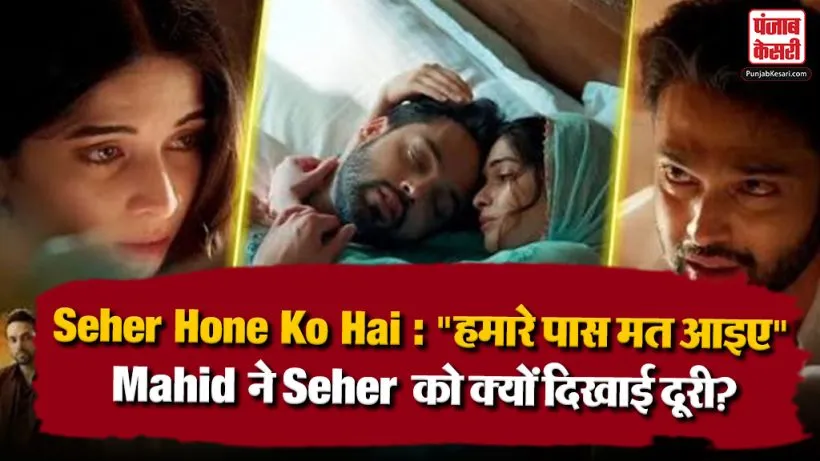 Seher Hone Ko Hai 28 July 2026 Spoiler Alert