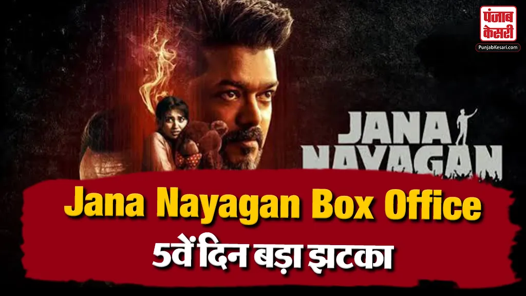 Jana Nayagan Box Office Day 05
