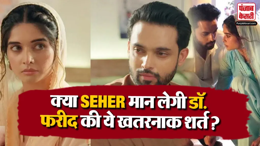 Seher Hone Ko Hai 24 July 2026 Spoiler Alert