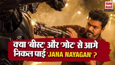 Jana Nayagan Box Office