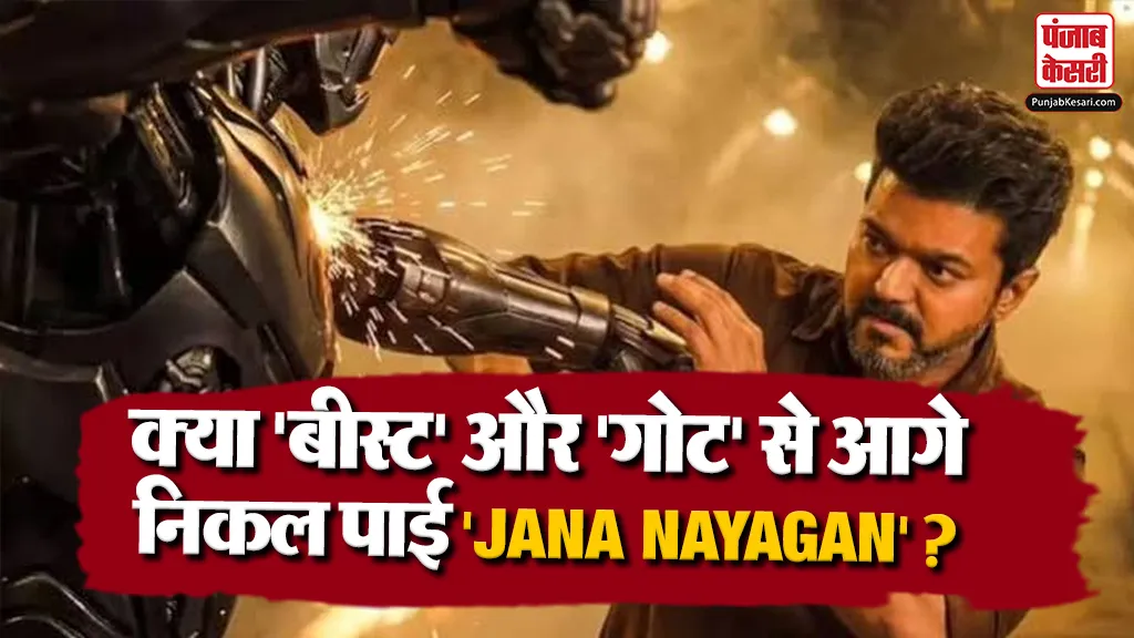 Jana Nayagan Box Office