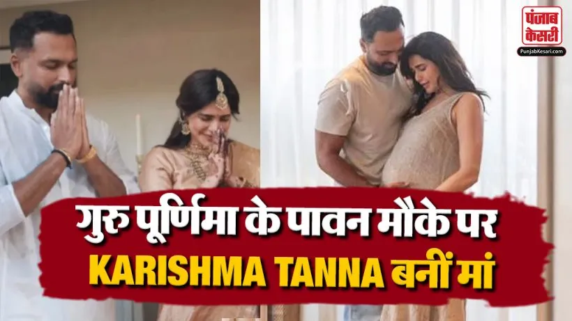 Karishma Tanna Baby Boy