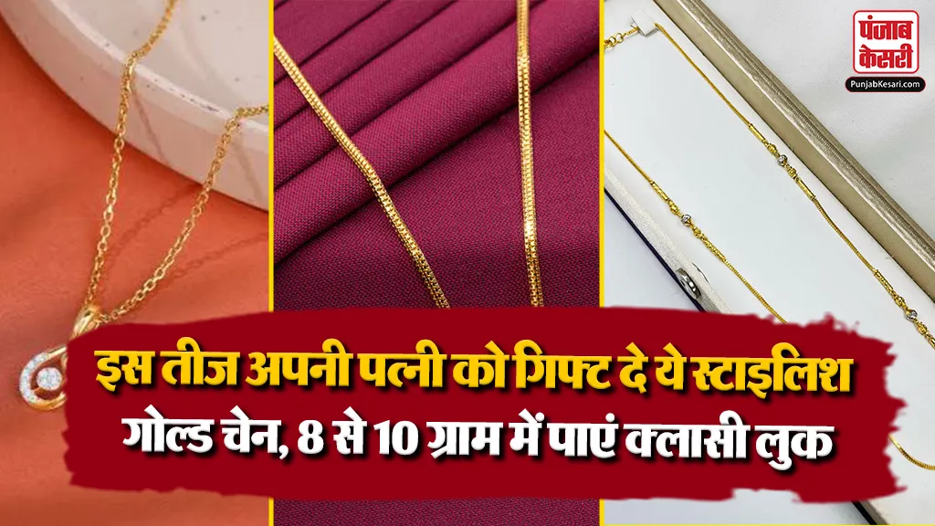 10 gram Gold Chain Designs