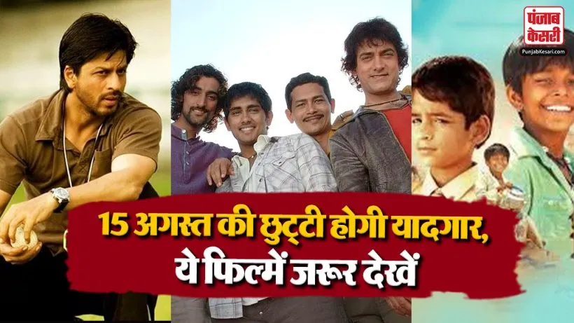 Movies To Watch on 15th August