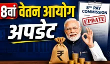 8th Pay Commission Update