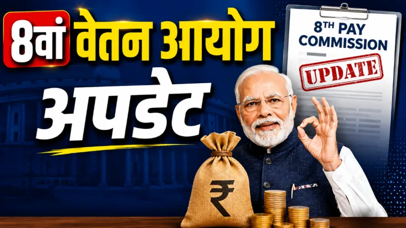 8th Pay Commission Update