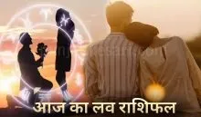 Aaj Ka Love Rashifal 11 August