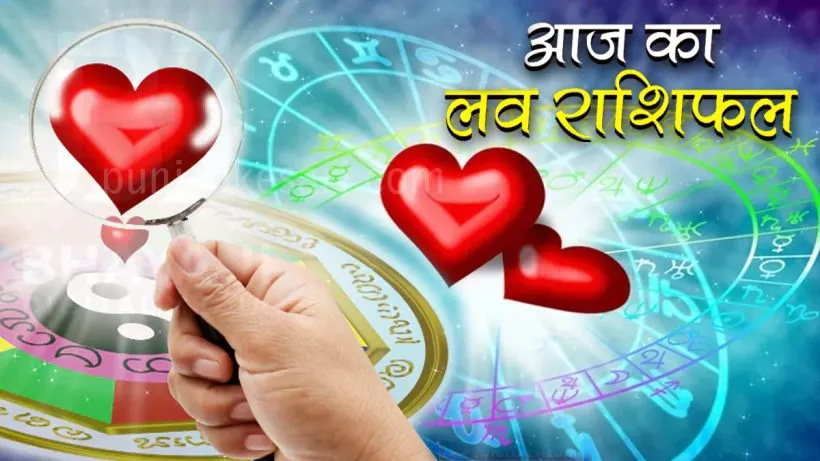 Aaj Ka Love Rashifal 19 August 2026