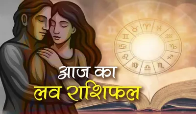 Aaj Ka Love Rashifal 18 August