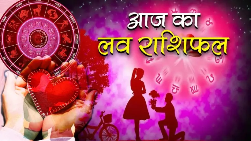 Aaj Ka Love Rashifal 10 August 2026
