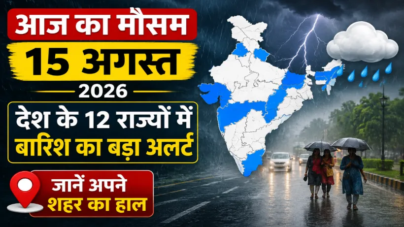 Aaj Ka Mausam 15 August 2026